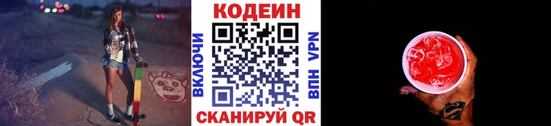 где продают наркотики  Городец  Кодеин Purple Drank 